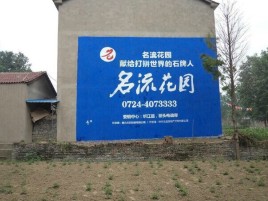 保靖农村墙体广告的长尾效应