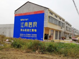 保靖农村墙体广告在不同形式上面展现的不同特色