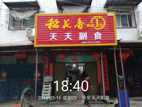 保靖的门店生意好坏 差距从门头招牌开始