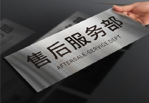 保靖不锈钢腐蚀牌的制作方法。