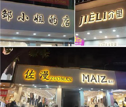 保靖广告牌制作基本流程。