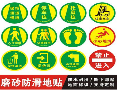 保靖客户要做贴在地上的广告，是什么材料？