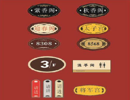 保靖门牌设计制作三要素。